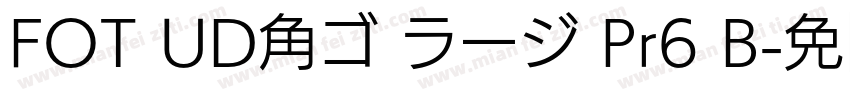 FOT UD角ゴ ラージ Pr6 B字体转换